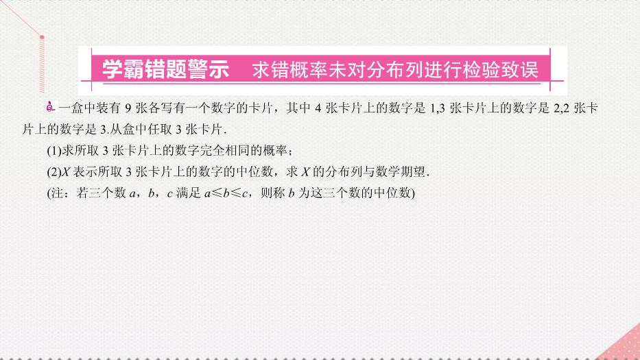 2017高考數學一輪復習第十二章概率與統計12.2.2離散型隨機變量的分布列、均值、方差的應用課件理PPT文檔（        18頁）第15頁