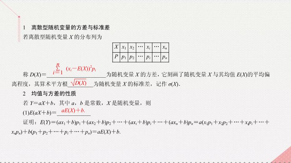 2017高考數學一輪復習第十二章概率與統計12.2.2離散型隨機變量的分布列、均值、方差的應用課件理PPT文檔（        18頁）第5頁