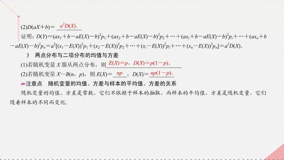 2017高考數學一輪復習第十二章概率與統計12.2.2離散型隨機變量的分布列、均值、方差的應用課件理PPT文檔（        18頁）第6頁