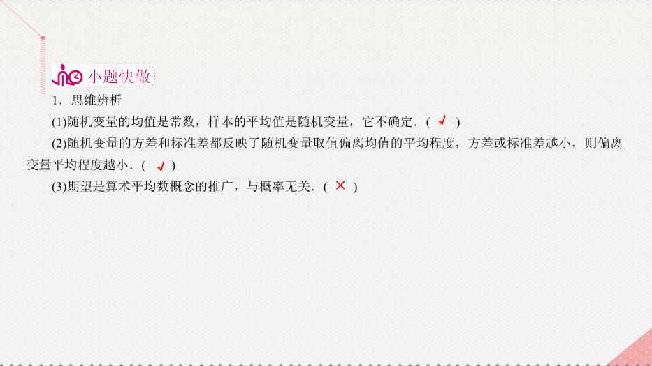 2017高考數學一輪復習第十二章概率與統計12.2.2離散型隨機變量的分布列、均值、方差的應用課件理PPT文檔（        18頁）第7頁