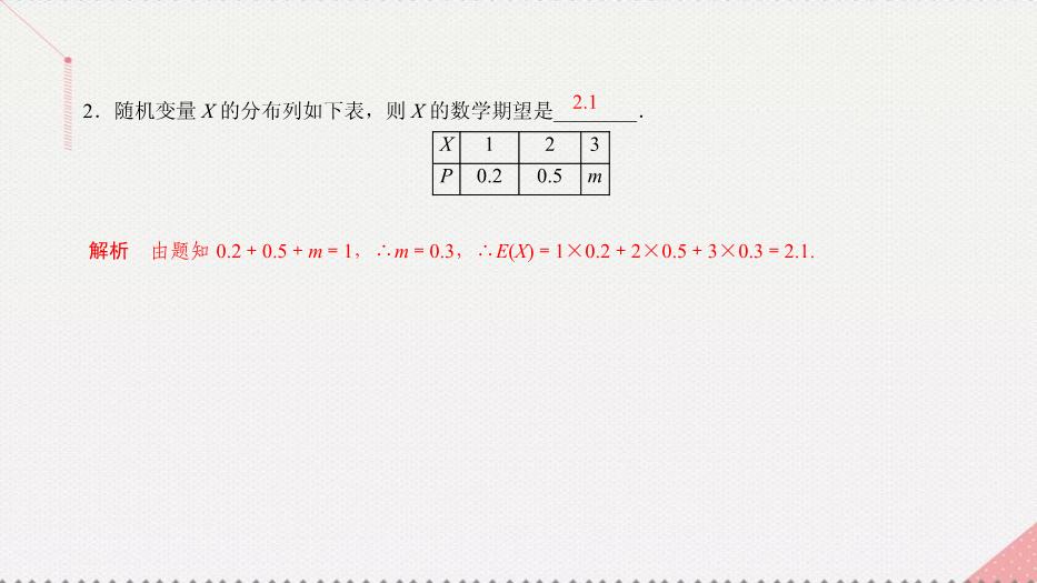 2017高考數學一輪復習第十二章概率與統計12.2.2離散型隨機變量的分布列、均值、方差的應用課件理PPT文檔（        18頁）第8頁