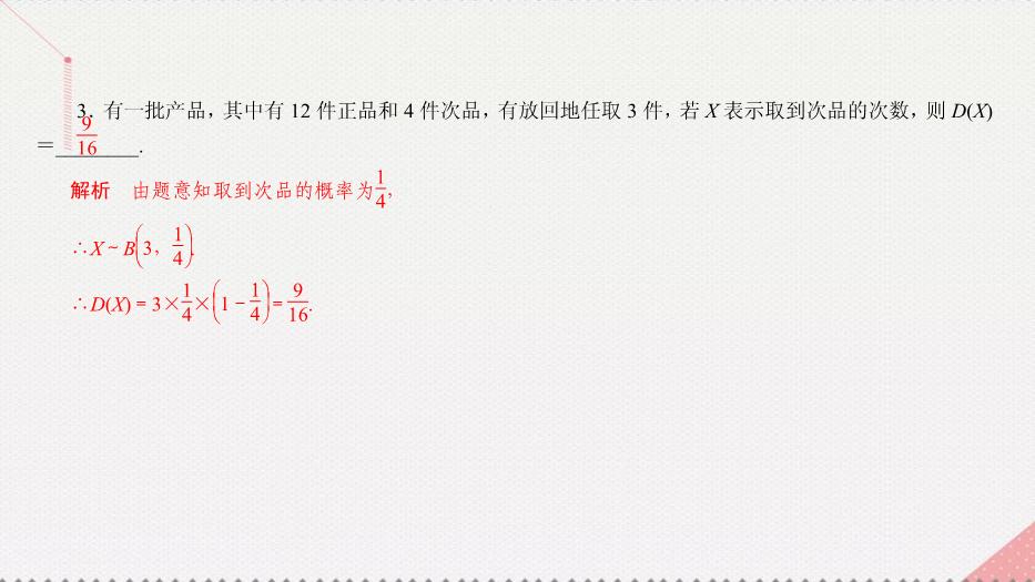 2017高考數學一輪復習第十二章概率與統計12.2.2離散型隨機變量的分布列、均值、方差的應用課件理PPT文檔（        18頁）第9頁