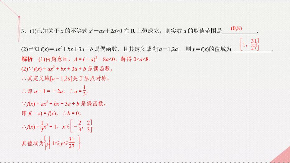 2017高考數學一輪復習第二章函數的概念及其基本性質2.4.1二次函數課件理PPT文檔（定稿）第11頁