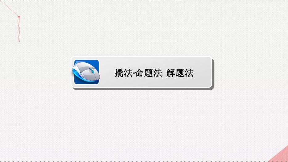 2017高考數學一輪復習第二章函數的概念及其基本性質2.4.1二次函數課件理PPT文檔（定稿）第12頁