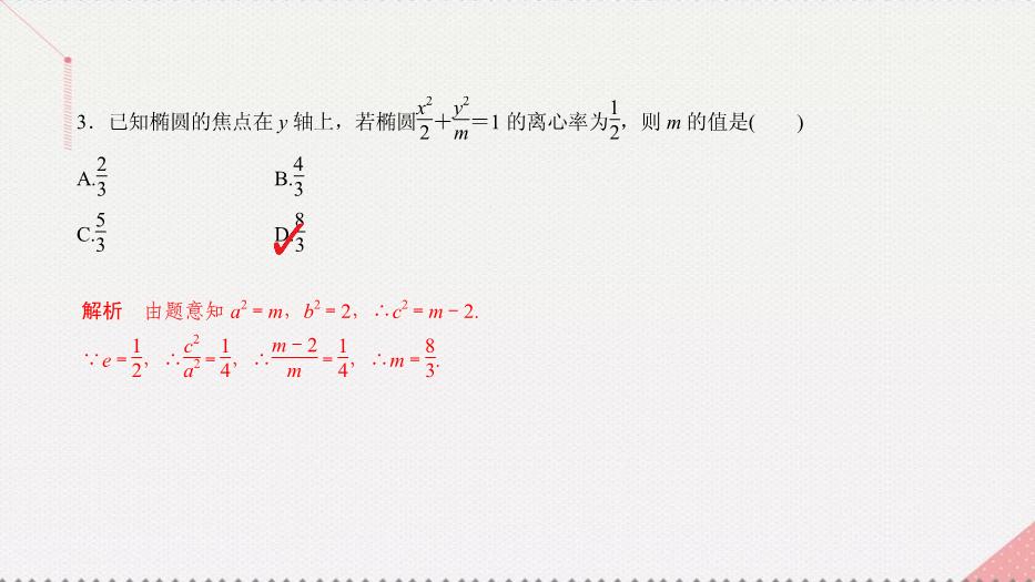 2017高考數學一輪復習第十章圓錐曲線與方程10.1.2橢圓的幾何性質課件理PPT文檔（        19頁）第10頁