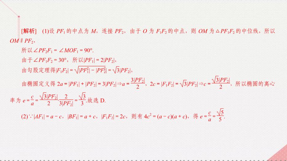 2017高考數學一輪復習第十章圓錐曲線與方程10.1.2橢圓的幾何性質課件理PPT文檔（        19頁）第14頁