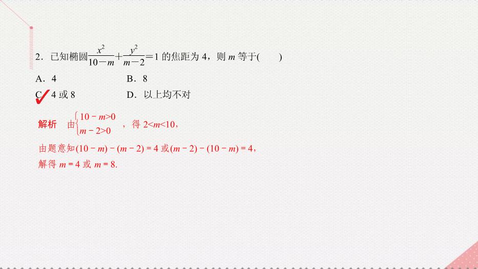 2017高考數學一輪復習第十章圓錐曲線與方程10.1.2橢圓的幾何性質課件理PPT文檔（        19頁）第9頁