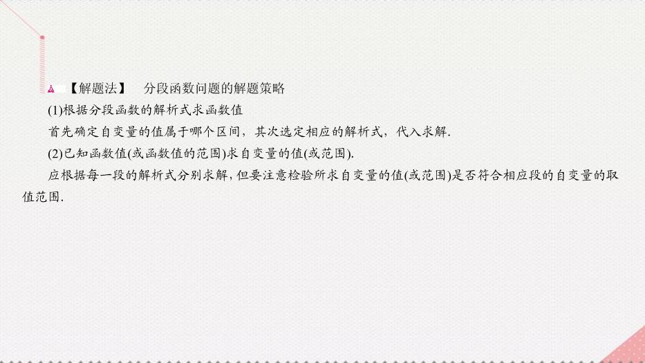 2017高考數學一輪復習第二章函數的概念及其基本性質2.1.2分段函數及其應用課件理PPT文檔（定稿）第13頁