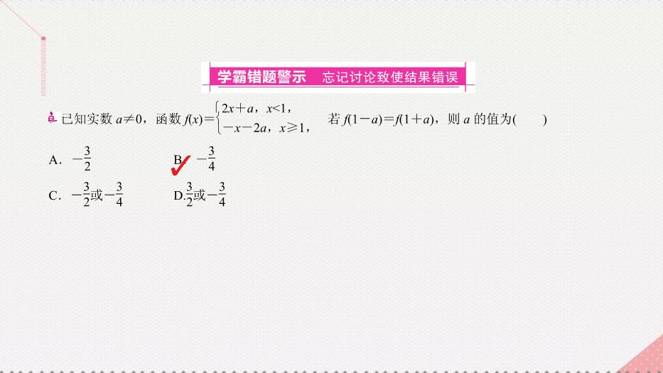 2017高考數學一輪復習第二章函數的概念及其基本性質2.1.2分段函數及其應用課件理PPT文檔（定稿）第14頁