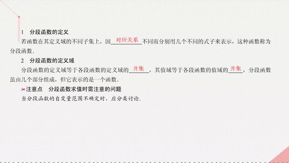 2017高考數學一輪復習第二章函數的概念及其基本性質2.1.2分段函數及其應用課件理PPT文檔（定稿）第5頁