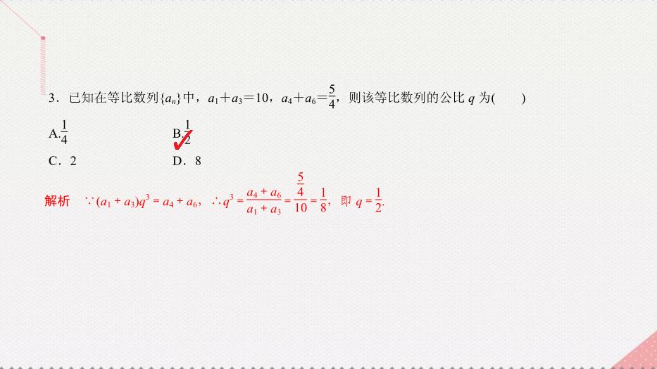 2017高考數學一輪復習第六章數列6.3.1等比數列的概念及運算課件理PPT文檔（        16頁）第10頁