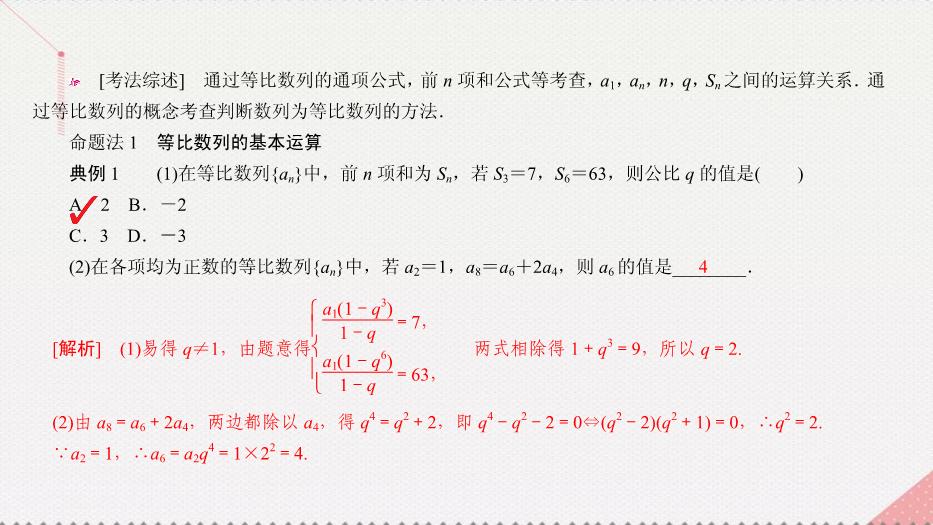2017高考數學一輪復習第六章數列6.3.1等比數列的概念及運算課件理PPT文檔（        16頁）第12頁