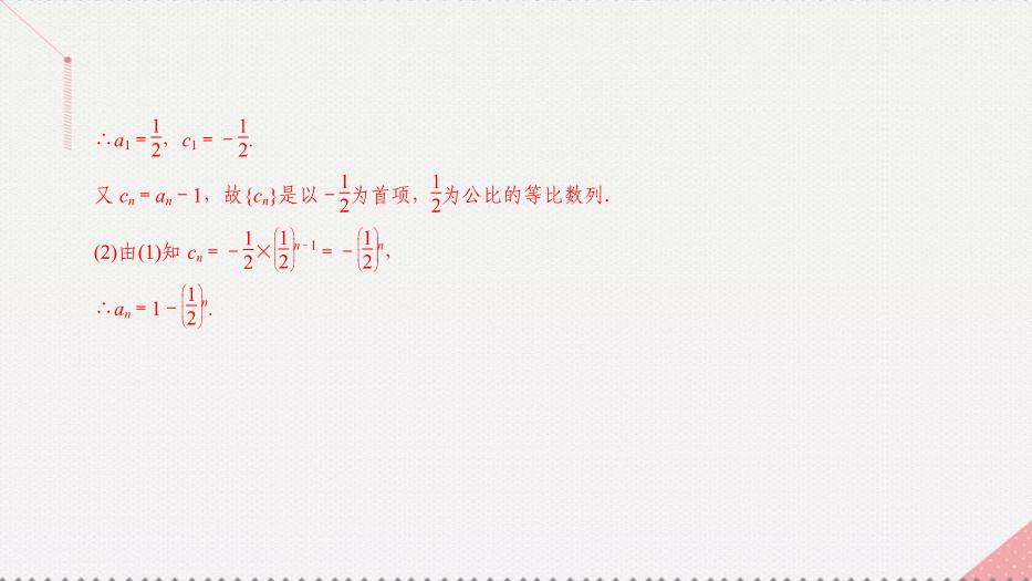 2017高考數學一輪復習第六章數列6.3.1等比數列的概念及運算課件理PPT文檔（        16頁）第15頁