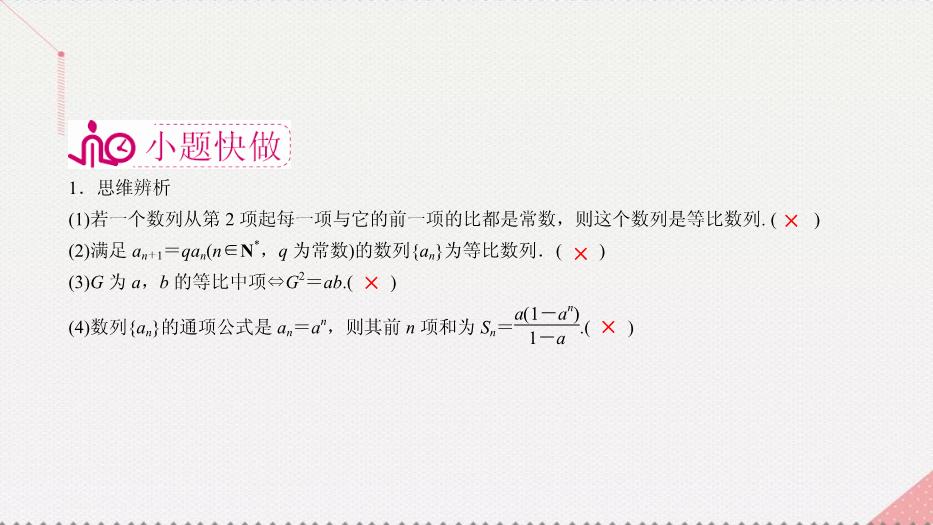 2017高考數學一輪復習第六章數列6.3.1等比數列的概念及運算課件理PPT文檔（        16頁）第8頁