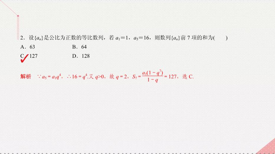 2017高考數學一輪復習第六章數列6.3.1等比數列的概念及運算課件理PPT文檔（        16頁）第9頁