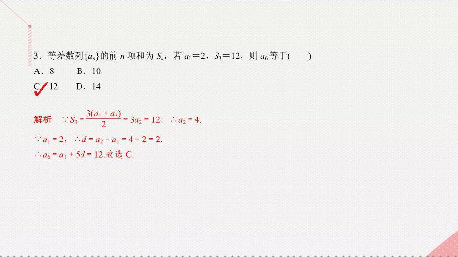 2017高考數學一輪復習第六章數列6.2.1等差數列的概念及運算課件理PPT文檔（定稿）第10頁