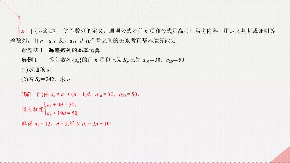 2017高考數學一輪復習第六章數列6.2.1等差數列的概念及運算課件理PPT文檔（定稿）第12頁