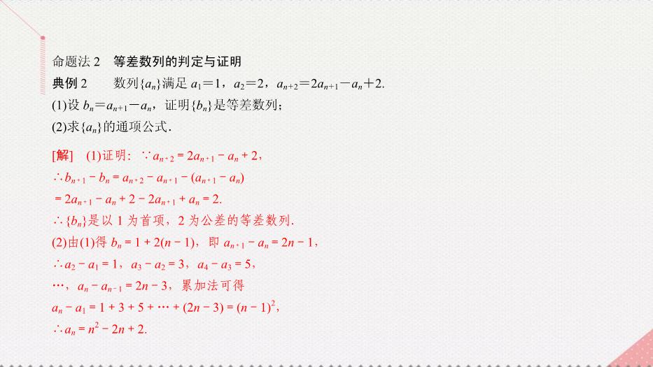 2017高考數學一輪復習第六章數列6.2.1等差數列的概念及運算課件理PPT文檔（定稿）第14頁
