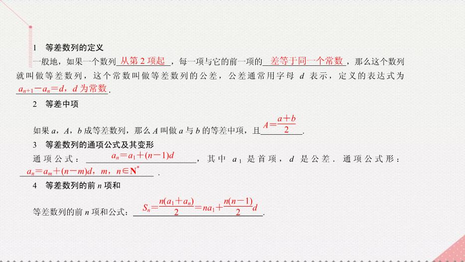 2017高考數學一輪復習第六章數列6.2.1等差數列的概念及運算課件理PPT文檔（定稿）第6頁