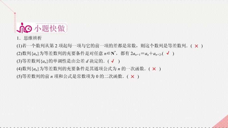 2017高考數學一輪復習第六章數列6.2.1等差數列的概念及運算課件理PPT文檔（定稿）第8頁