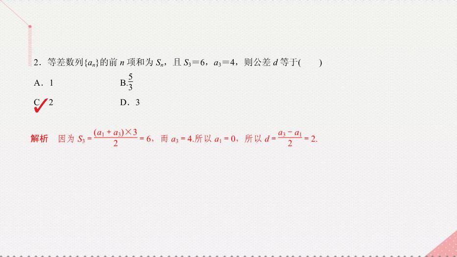 2017高考數學一輪復習第六章數列6.2.1等差數列的概念及運算課件理PPT文檔（定稿）第9頁
