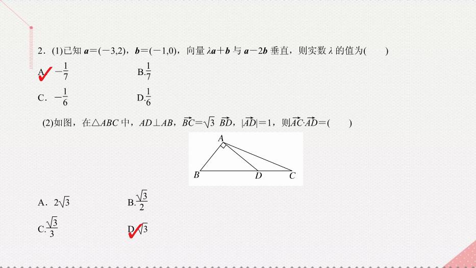 2017高考數學一輪復習第五章平面向量5.2.1平面向量的數量積課件理PPT文檔（定稿）第10頁