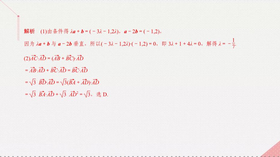 2017高考數學一輪復習第五章平面向量5.2.1平面向量的數量積課件理PPT文檔（定稿）第11頁