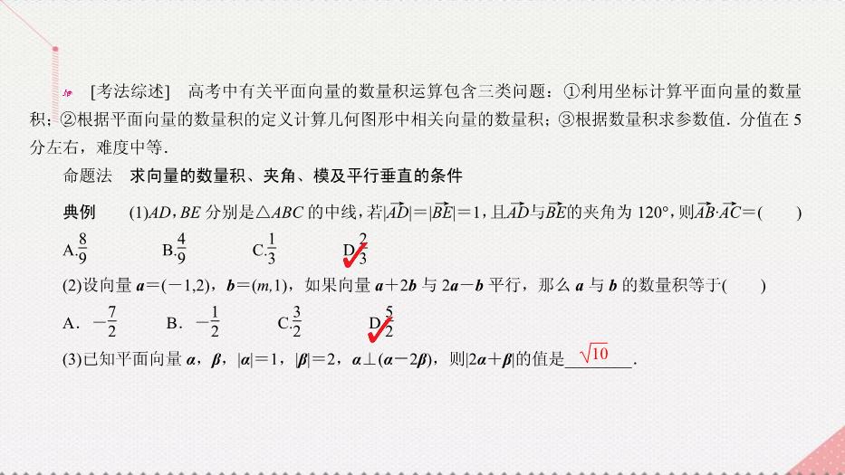 2017高考數學一輪復習第五章平面向量5.2.1平面向量的數量積課件理PPT文檔（定稿）第13頁