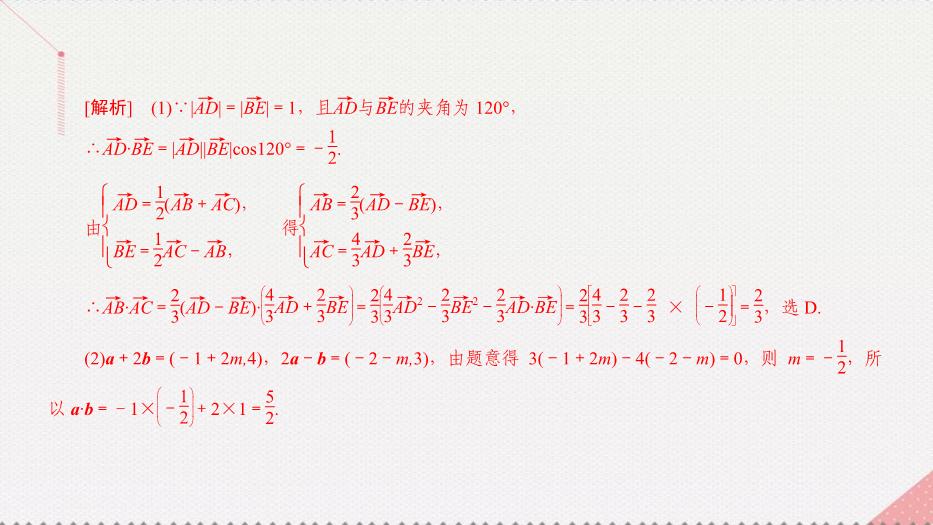 2017高考數學一輪復習第五章平面向量5.2.1平面向量的數量積課件理PPT文檔（定稿）第14頁