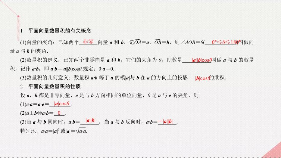 2017高考數學一輪復習第五章平面向量5.2.1平面向量的數量積課件理PPT文檔（定稿）第6頁