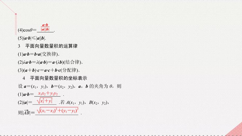 2017高考數學一輪復習第五章平面向量5.2.1平面向量的數量積課件理PPT文檔（定稿）第7頁