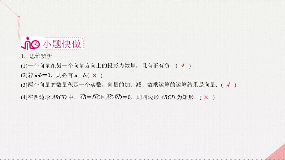 2017高考數學一輪復習第五章平面向量5.2.1平面向量的數量積課件理PPT文檔（定稿）第9頁