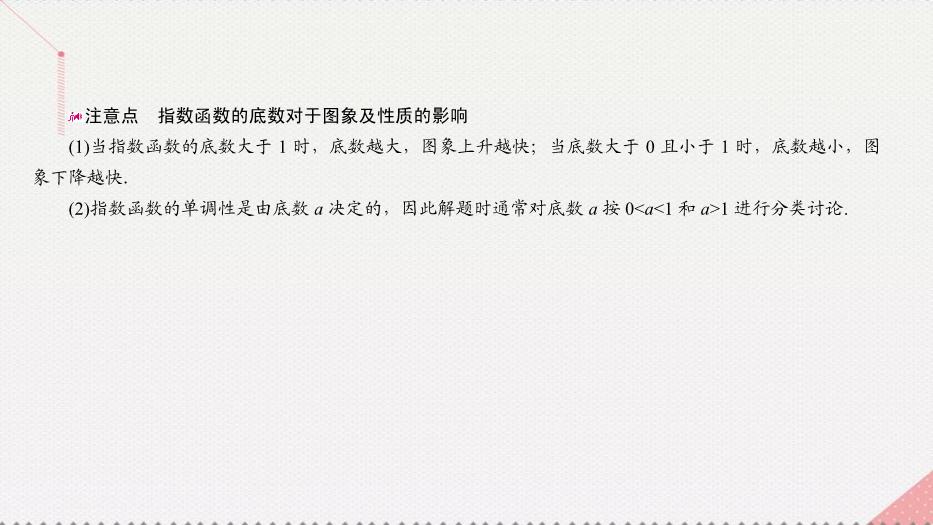 2017高考數學一輪復習第二章函數的概念及其基本性質2.5指數與指數函數課件理PPT文檔（定稿）第10頁
