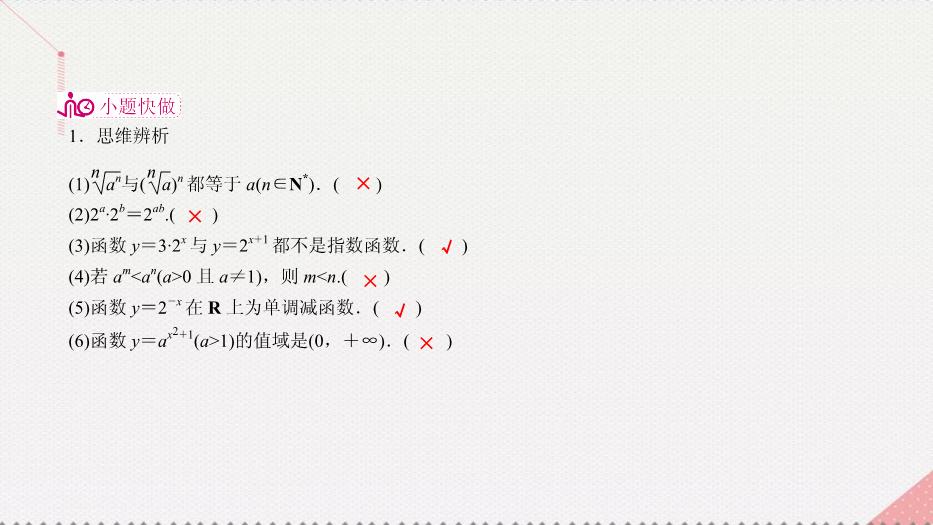 2017高考數學一輪復習第二章函數的概念及其基本性質2.5指數與指數函數課件理PPT文檔（定稿）第11頁