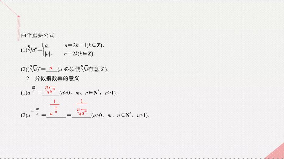 2017高考數學一輪復習第二章函數的概念及其基本性質2.5指數與指數函數課件理PPT文檔（定稿）第7頁