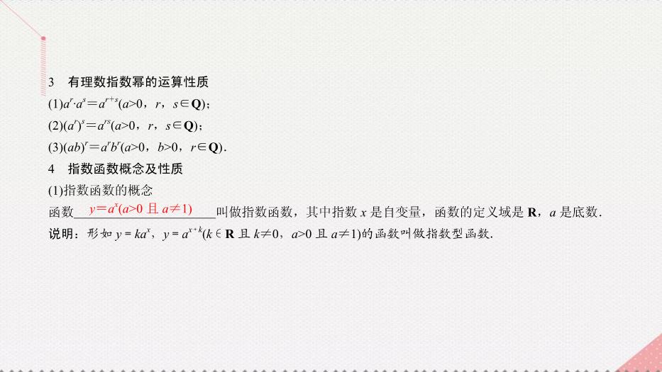 2017高考數學一輪復習第二章函數的概念及其基本性質2.5指數與指數函數課件理PPT文檔（定稿）第8頁