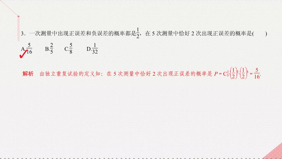 2017高考數學一輪復習第十二章概率與統計12.3.1條件概率、相互獨立事件及二項分布課件理PPT文檔（        21頁）第10頁