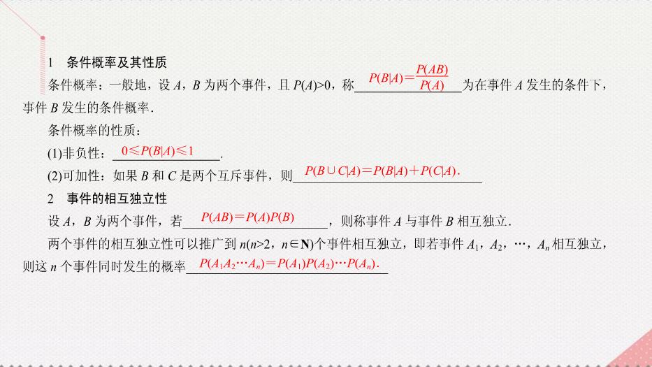 2017高考數學一輪復習第十二章概率與統計12.3.1條件概率、相互獨立事件及二項分布課件理PPT文檔（        21頁）第6頁