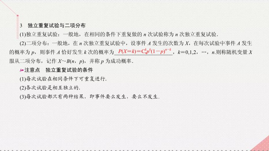 2017高考數學一輪復習第十二章概率與統計12.3.1條件概率、相互獨立事件及二項分布課件理PPT文檔（        21頁）第7頁
