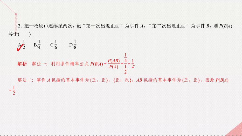 2017高考數學一輪復習第十二章概率與統計12.3.1條件概率、相互獨立事件及二項分布課件理PPT文檔（        21頁）第9頁