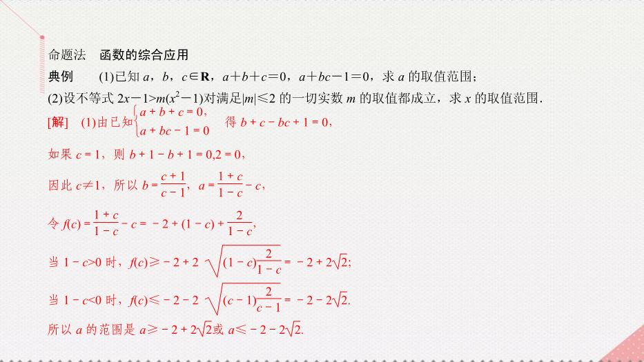2017高考數學一輪復習第二章函數的概念及其基本性質2.9.2函數的綜合應用課件理PPT文檔（定稿）第11頁
