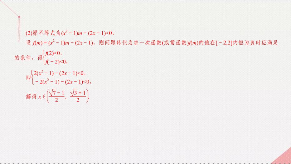 2017高考數學一輪復習第二章函數的概念及其基本性質2.9.2函數的綜合應用課件理PPT文檔（定稿）第12頁