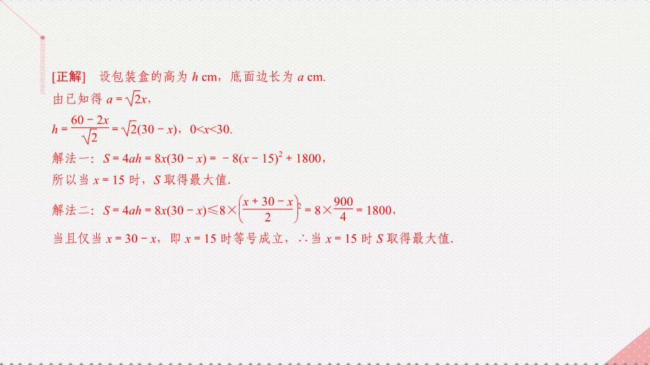 2017高考數學一輪復習第二章函數的概念及其基本性質2.9.2函數的綜合應用課件理PPT文檔（定稿）第15頁