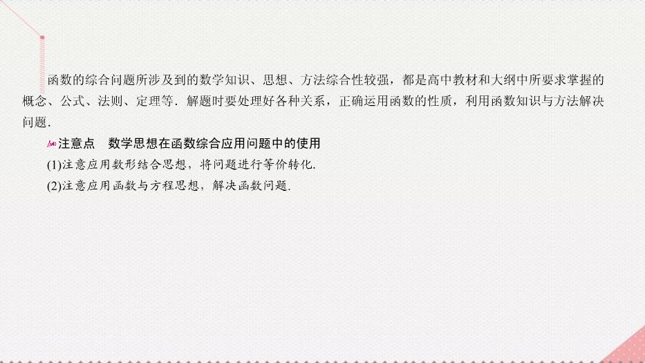 2017高考數學一輪復習第二章函數的概念及其基本性質2.9.2函數的綜合應用課件理PPT文檔（定稿）第5頁