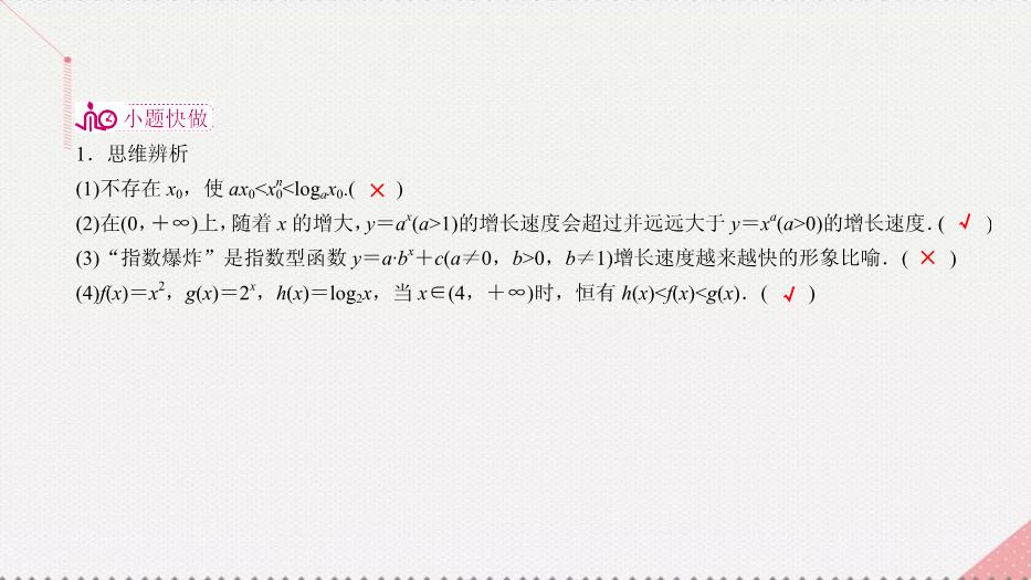 2017高考數學一輪復習第二章函數的概念及其基本性質2.9.2函數的綜合應用課件理PPT文檔（定稿）第6頁