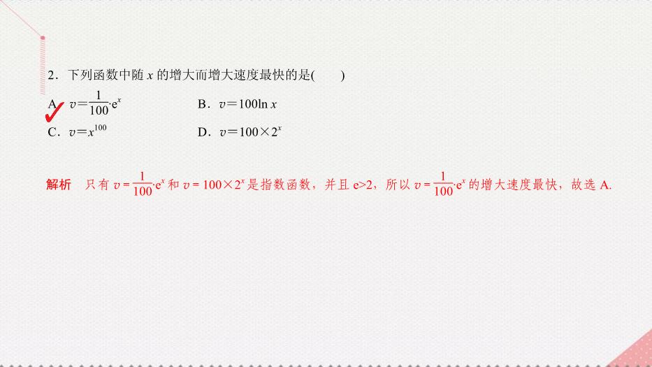 2017高考數學一輪復習第二章函數的概念及其基本性質2.9.2函數的綜合應用課件理PPT文檔（定稿）第7頁