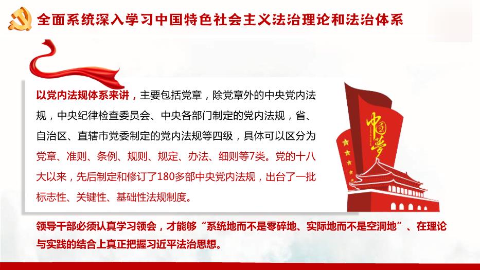 習近平法治思想教育宣傳專題黨課PPT課件第14頁