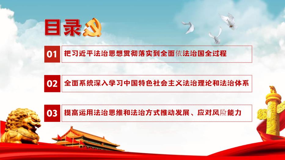 習近平法治思想教育宣傳專題黨課PPT課件第2頁