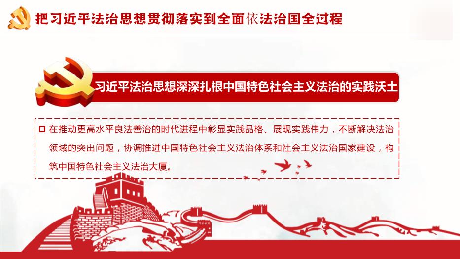 習近平法治思想教育宣傳專題黨課PPT課件第7頁