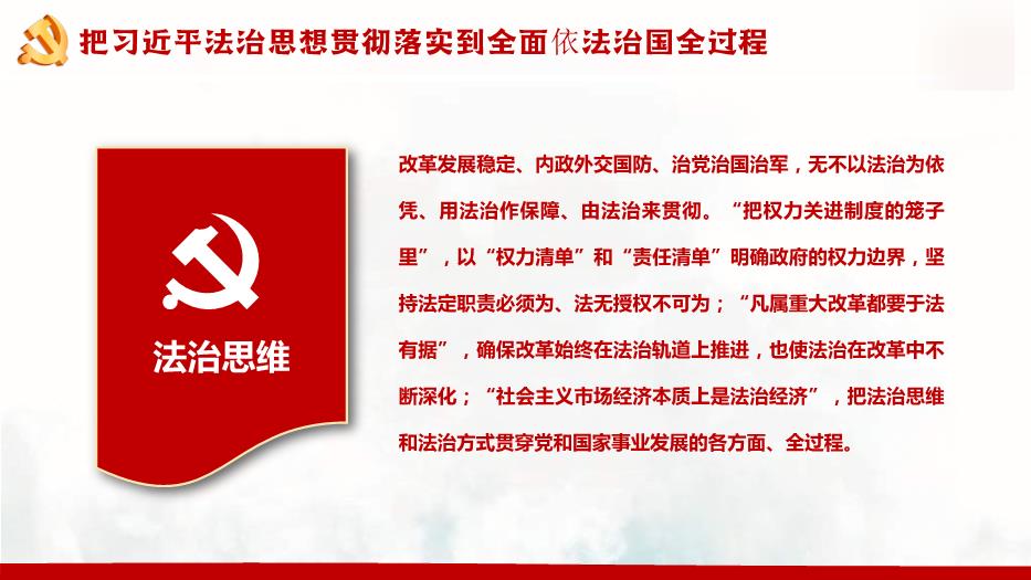 習近平法治思想教育宣傳專題黨課PPT課件第8頁